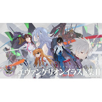 「シン・エヴァ」まで約400点以上のカラーイラストで振り返る！「エヴァイラスト集」第2弾が発売 画像