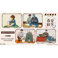「ゲゲゲの謎」鬼太郎の父＆水木が風情たっぷり♪七輪でサンマを焼いたりコタツでまったり～ 描き下ろしイラストのグッズ登場 画像