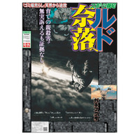 「ガチアクタ」号外、配布決定！7月8日に東京＆大阪にて　市川蒼、小西克幸、松岡禎丞、花守ゆみりらキャストインタビュー掲載 画像