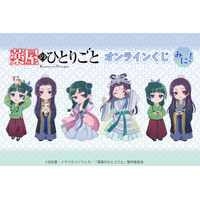 「薬屋のひとりごと」猫猫＆壬氏が“月精衣装”で舞う姿…♪ かわいいイラスト描き起こしのオンラインくじ登場 画像