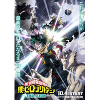 「ヒロアカ FINAL SEASON」10月4日放送開始！キャラクター名シーン投票企画もスタート 画像