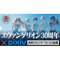 「エヴァ」30周年記念のイラスト＆川柳コンテストが「pixiv」で開催！“A.T.フィールド”エフェクトも提供中 画像