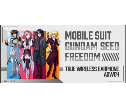 ガンダムSEED FREEDOM」キラ、ラクス、アスラン、カガリが