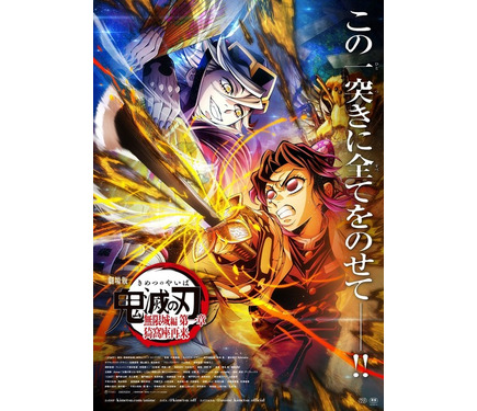 鬼滅の刃 無限城編 第一章」胡蝶しのぶと童磨が激突！“この一突きに