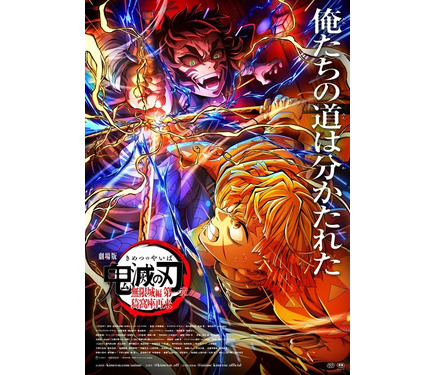 鬼滅の刃 第四弾キービジュアル ビッグポスター　獪岳 鬼滅の刃 第四弾キービジュアル ビッグポスター 獪岳 - メルカリ