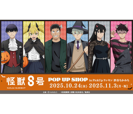 怪獣8号」保科がドラキュラ、鳴海弦は狼男に!? ハロウィン仮装