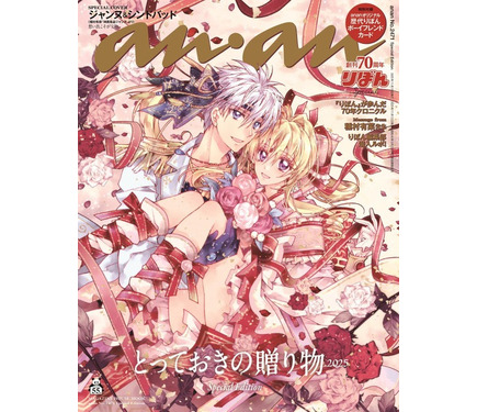 種村有菜　りぼん　付録　ふろく　りぼん夏まつり　グッズ　神風怪盗ジャンヌ 神風怪盗ジャンヌ」種村有菜の描き下ろしが表紙に！「りぼん」×「anan