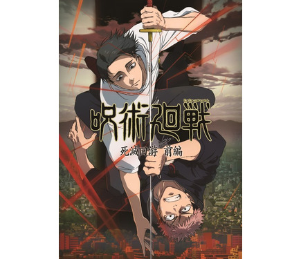 呪術廻戦」第3期“死滅回游 前編” 26年1月8日より放送！ビジュアル公開