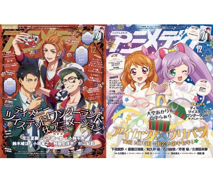 アニメディア12月号は11月10日発売！ 表紙&Wカバーは『ディズニー