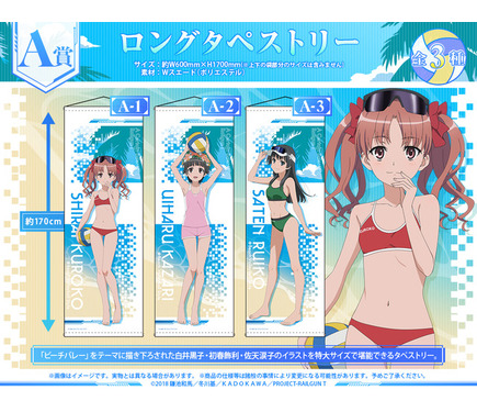 とある科学の超電磁砲 佐天涙子【A賞】ロングタペストリー 1066962.jpg