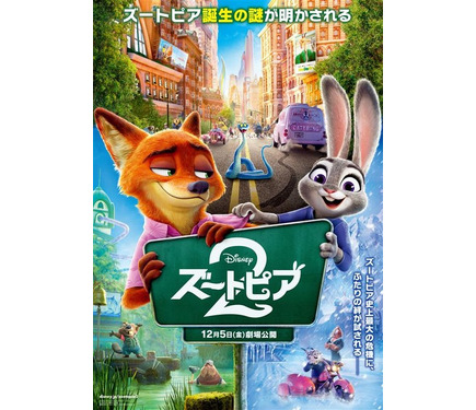 ズートピア2」歴史的快挙達成！「ニックとジュディの関係が深まって