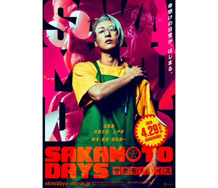 実写「SAKAMOTO DAYS」公開日決定＆目黒蓮演じる“ふくよかな坂本”の