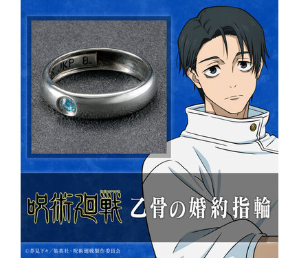 【新品】呪術廻戦 高専ジャージ 乙骨憂太モデル （缶バッジ付き) 婚約指輪11号 1105350.jpg