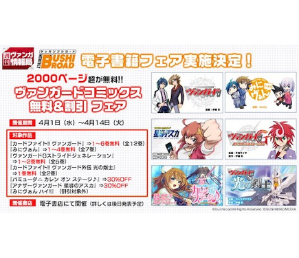 00ページ以上無料 カードファイト ヴァンガード 関連コミックス電子書籍フェア開催決定 1枚目の写真 画像 超 アニメディア