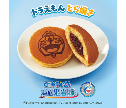 ドラえもん」のび太の海底鬼岩城“どら焼き”を親子で味わおう☆ 文明堂