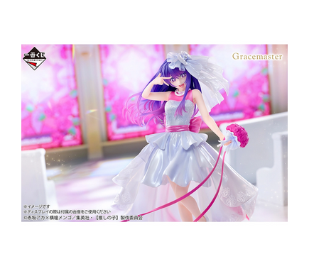 推しの子】花嫁衣装のアイ＆有馬かなが尊い…！ 描き下ろしフィギュアが