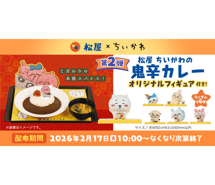 【全6種コンプセット】松屋×ちいかわ オリジナルフィギュア 鬼辛カレー コンプ ちいかわ コラボ】 ちいかわ × 松屋 コラボメニュー「松屋 ちいかわの