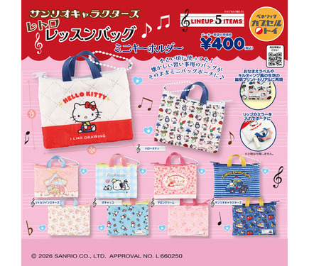 あの頃の思い出がよみがえる…♪ 「サンリオ」キティやキキララのレトロ