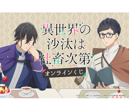 異世界の沙汰は社畜次第【くじ引き堂☆アクリルスタンド＆特典ブロマイド】アレシュ 1135869.png