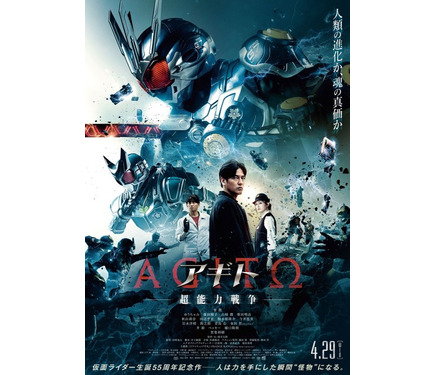 映画「アギトー超能力戦争ー」本予告＆本ポスターお披露目！主題歌は