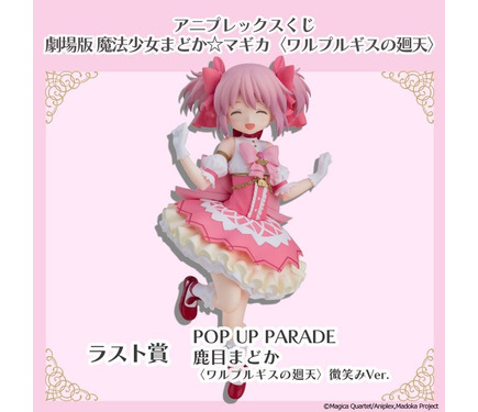 まどマギ」まどかのフィギュアが登場♪ 魔法少女たちのミニキャラ
