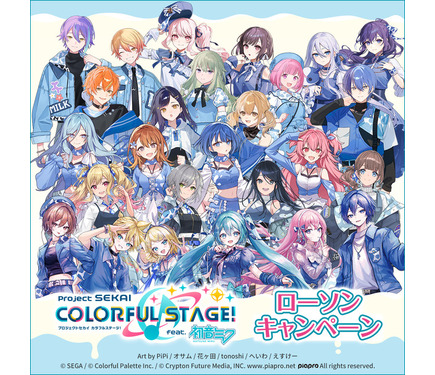 プロセカ」初音ミク、暁山瑞希、宵崎奏らがローソン限定グッズ＆お菓子