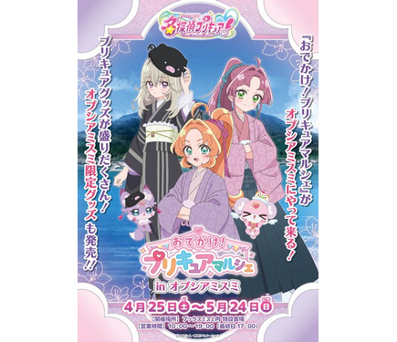 たんプリ」あんな、みくる、るるかが和服姿に！限定グッズが手に入る