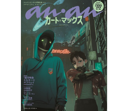 劇場版「ミルサブ」カート＆マックスがananスペシャルエディション表紙