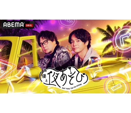 【専用】土曜の夜なのに　自己紹介文をご覧ください 声優と夜あそび2026」月曜MCは安元洋貴×榎木淳弥！ 2人の直筆