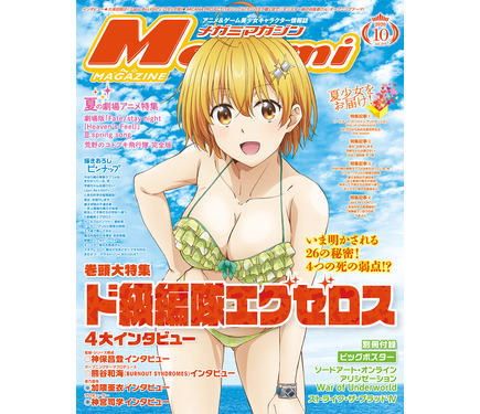 ド級編隊エグゼロス」アニメビジュアル公開！ 制作は「超余裕