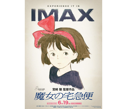 魔女の宅急便 映画館ポスター(300~305)枚。(縦25.7 幅8.2)。 魔女の宅急便」あの愛すべき13歳の魔女が帰ってくる!!全国のIMAX劇場に