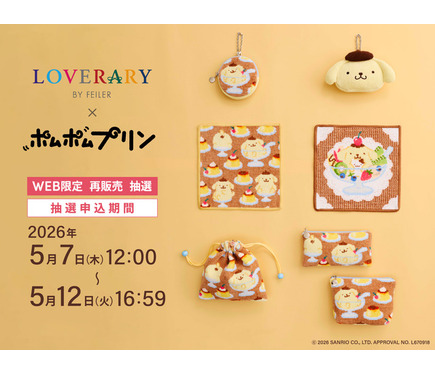 サンリオ」ポムポムプリンのハンカチやポーチが可愛すぎる♪ コラボ