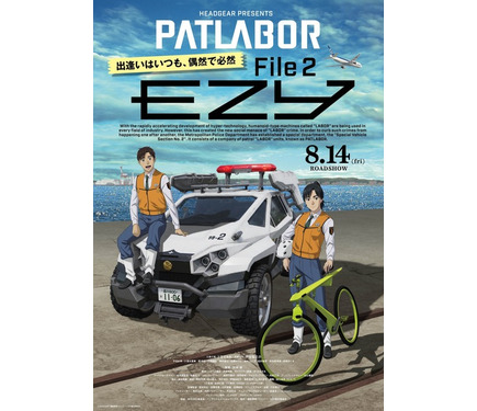 機動警察パトレイバーEZY」ドタバタな特車二課の日常が詰まった“File 2