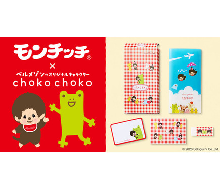 モンチッチ」×「ちょこちょこ」初コラボ！ 懐かしくてかわいい文房具
