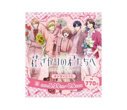 花ざかりの君たちへ〜 Ⅰ 〜(前編) 1244628.png