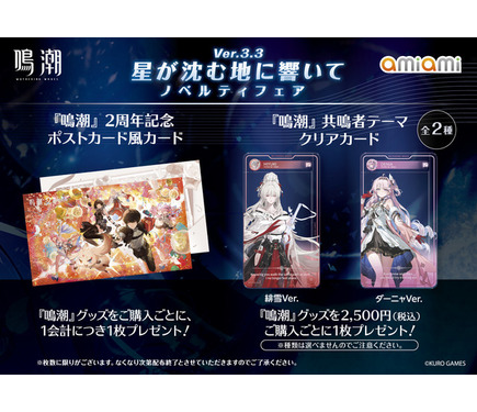 鳴潮」緋雪＆ダーニャのアクスタ、缶バッジが早くも発売♪ ノベルティ