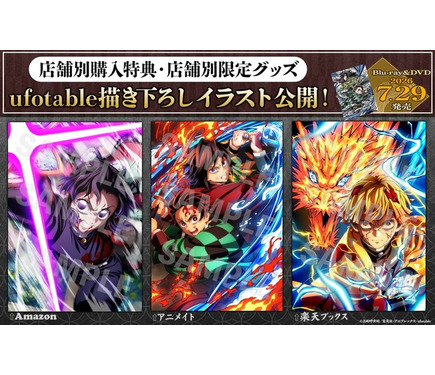 鬼滅の刃」炭治郎＆義勇、しのぶ、善逸の死闘ふたたび…!! 店舗別購入