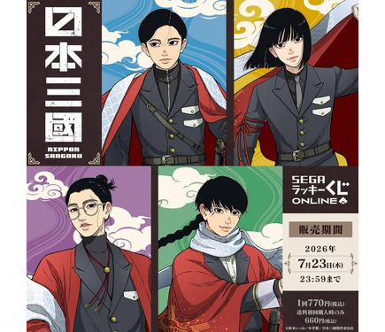 村上水軍の館　等身大タペストリー　オンラインクジ　ラッキー賞 日本三國」青輝・芳経・賀来・武兎惇の軍服姿が尊いッ…!! 新規描き