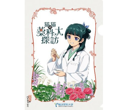 薬屋のひとりごと×薬科大」コラボ限定クリアファイルがもらえる