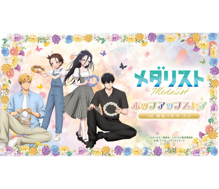 メダリスト」いのり＆司、光＆夜鷹がお花畑で遊ぶ姿が尊い…!! 描き