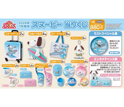 スヌーピーとサーフィン♪ 「スヌーピー」夏デザインの当りくじ登場 スヌーピーとサーフィン♪ 「スヌーピー」夏デザインの当りくじ登場