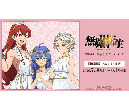 ロキシー、エリス、シルフィが女神すぎ☆ 「無職転生」描き下ろし