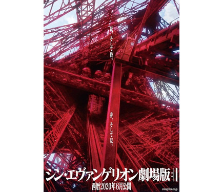 シン・エヴァンゲリオン劇場版:||」公開日が21年1月23日に決定！特報第