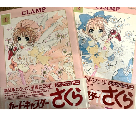 【希少】CLAMP「カードキャプターさくら」巨大ポスター2枚セット1998年発行 平成女子×少女マンガ】「カードキャプターさくら」王道魔法少女モノ