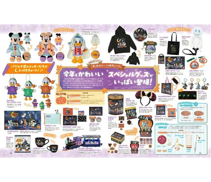 ディズニー“ハロウィーン”を大特集☆ 限定カチューシャ・ぬいぐるみ