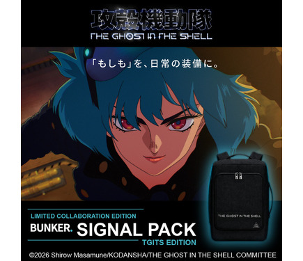 攻殻機動隊」防災バックパック登場！付属の隠しソーラーパネルで電源