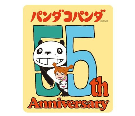 高畑勲＆宮崎駿「パンダコパンダ」まもなく55周年！記念プロジェクト