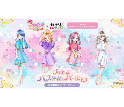 名探偵プリキュア！」あんなの湯、みくるの湯でバスタイムパーティ