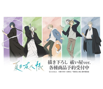 夏目友人帳」名取周一、的場静司の祓い屋姿がカッコいい…!!ニャンコ