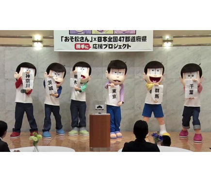 6つ子たちによるドラフト会議の模様を公開！「おそ松さん」日本全国47